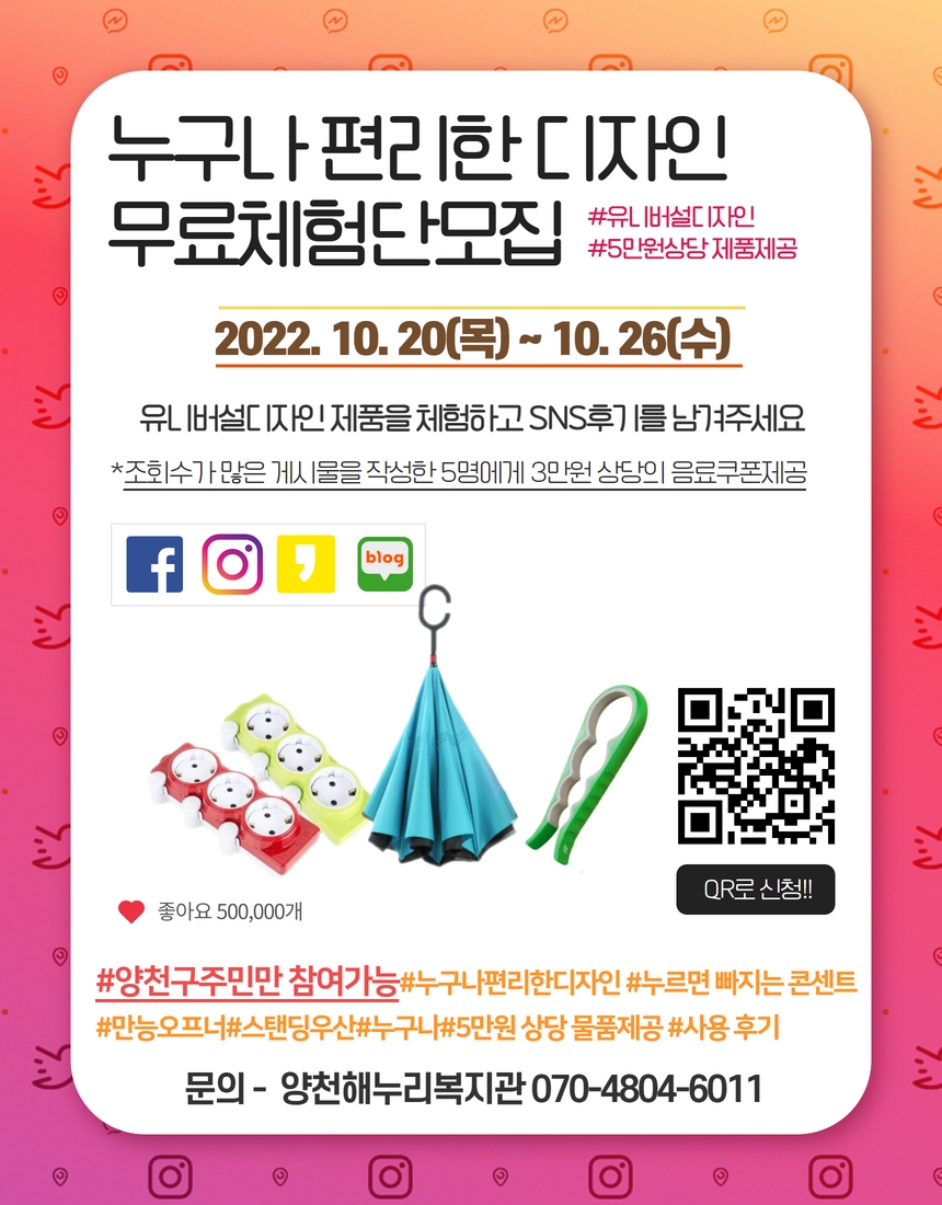 유니버설디자인체험단 모집