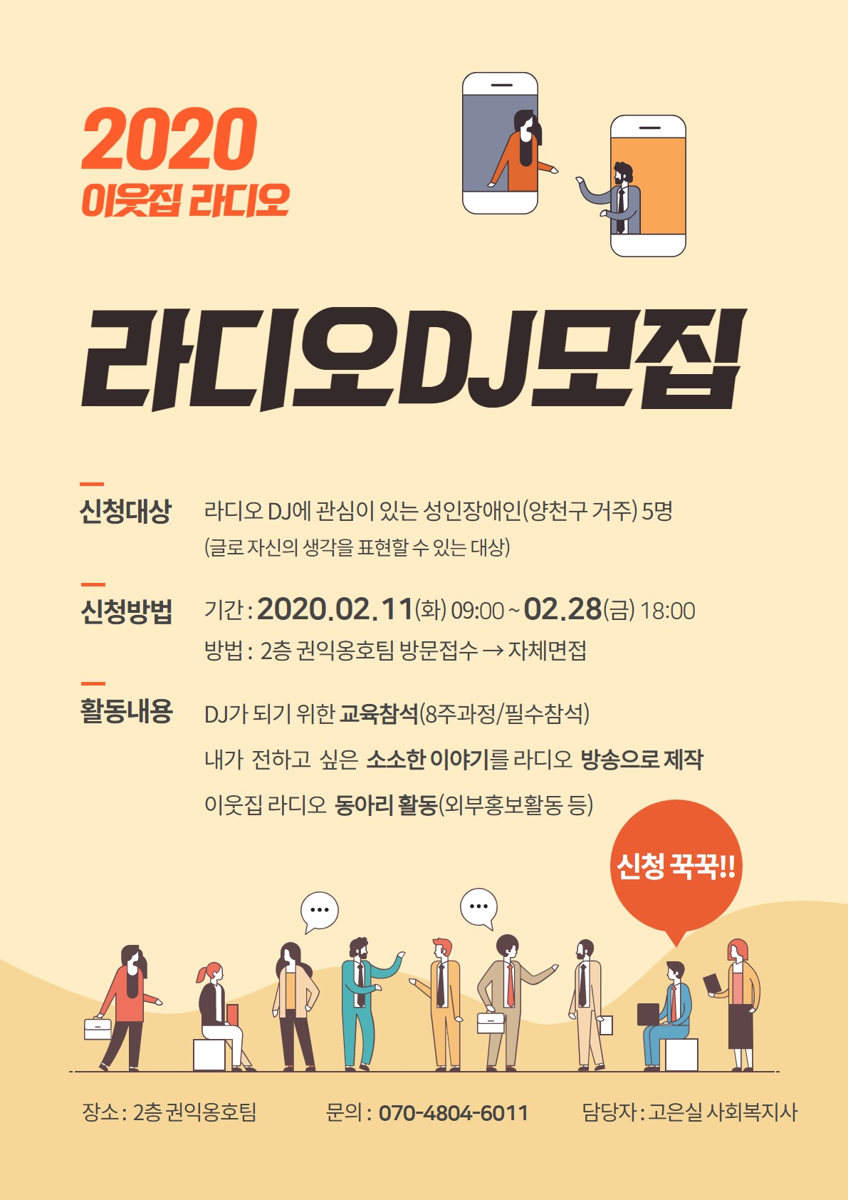 2020 이웃집라디오 라디오DJ 모집