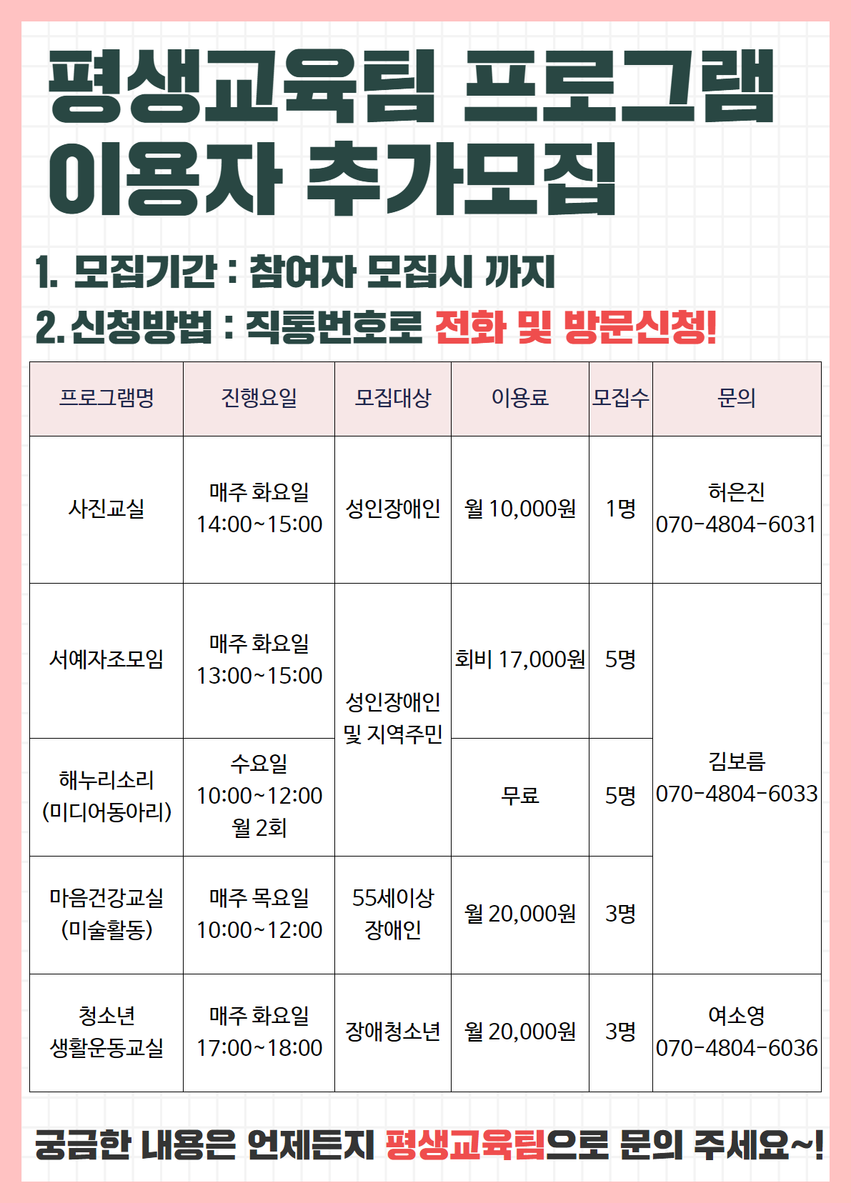 평생교육 프로그램 이용자 추가모집 안내