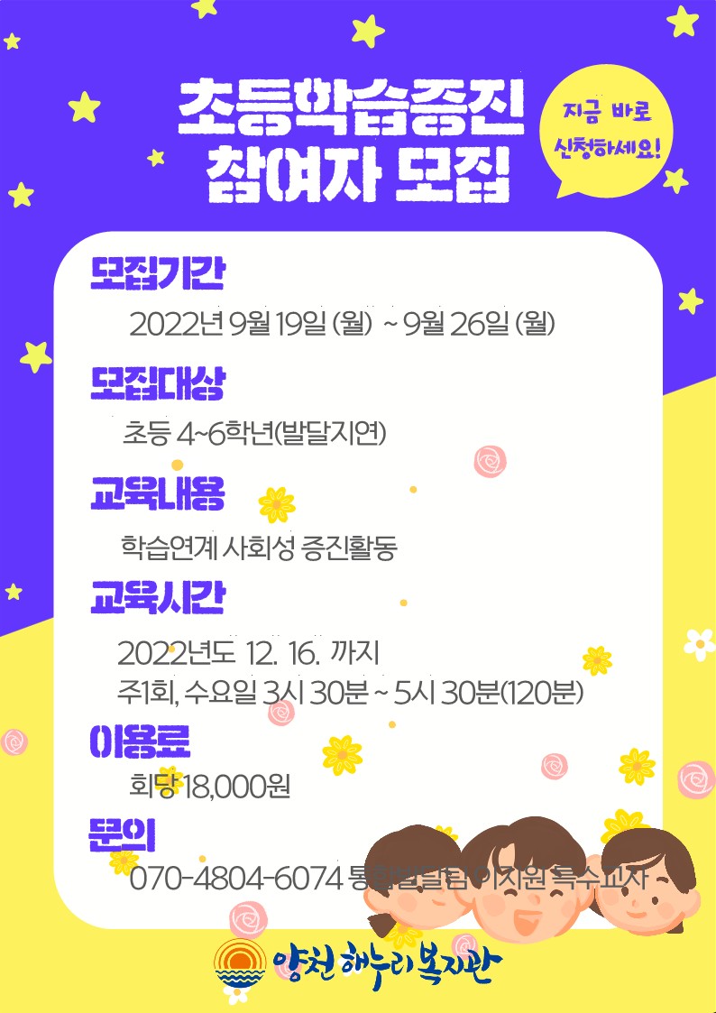 2022년도 초등학습증진 참여자 모집