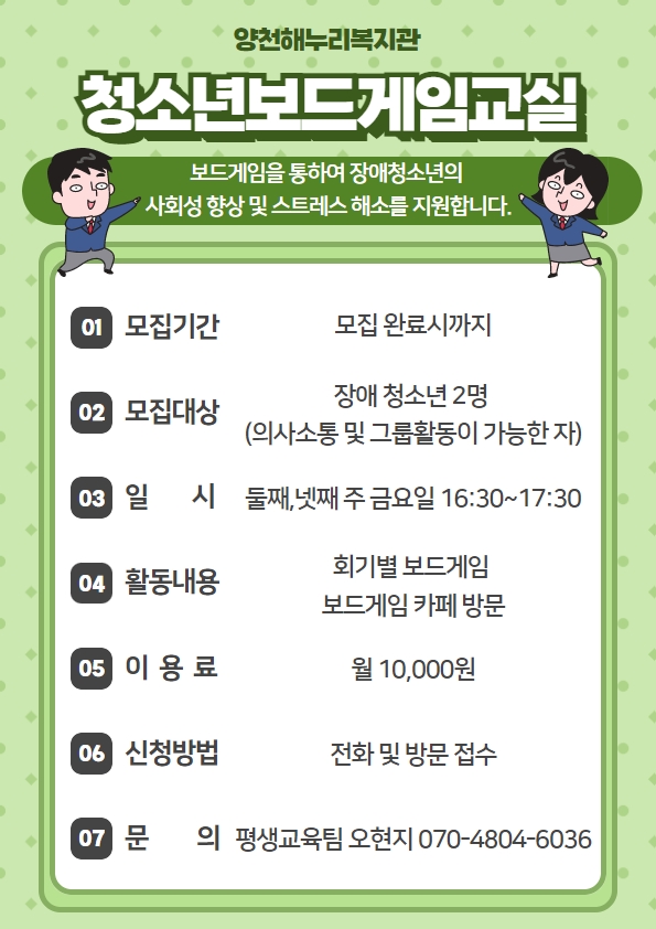 청소년 보드게임교실 모집 안내