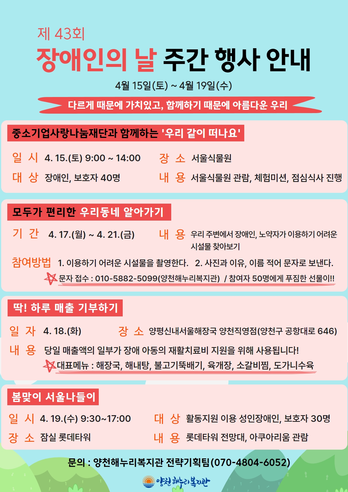 장애인의 날 맞이 행사 안내