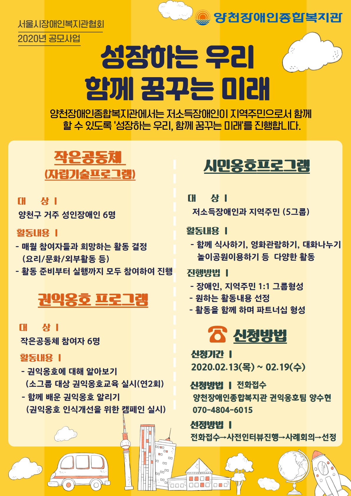 2020년 공모사업 