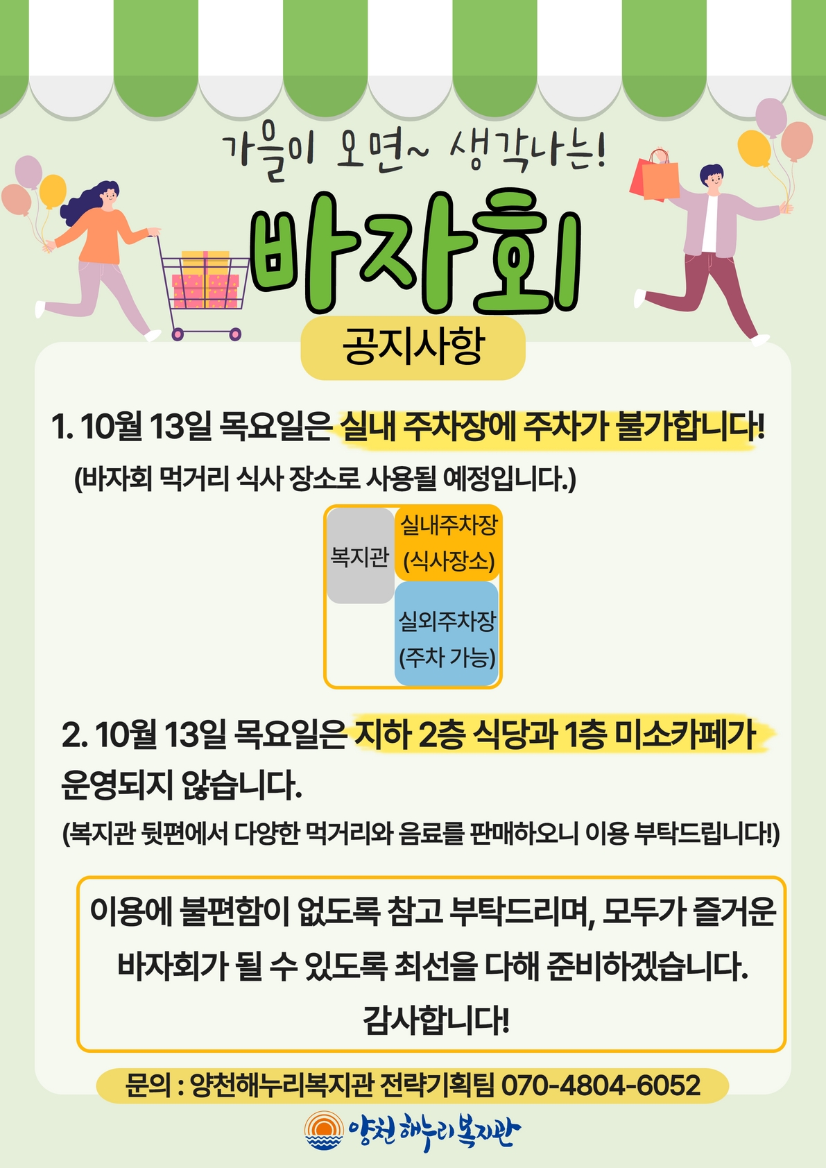 가을이 오면~ 생각나는! 바자회