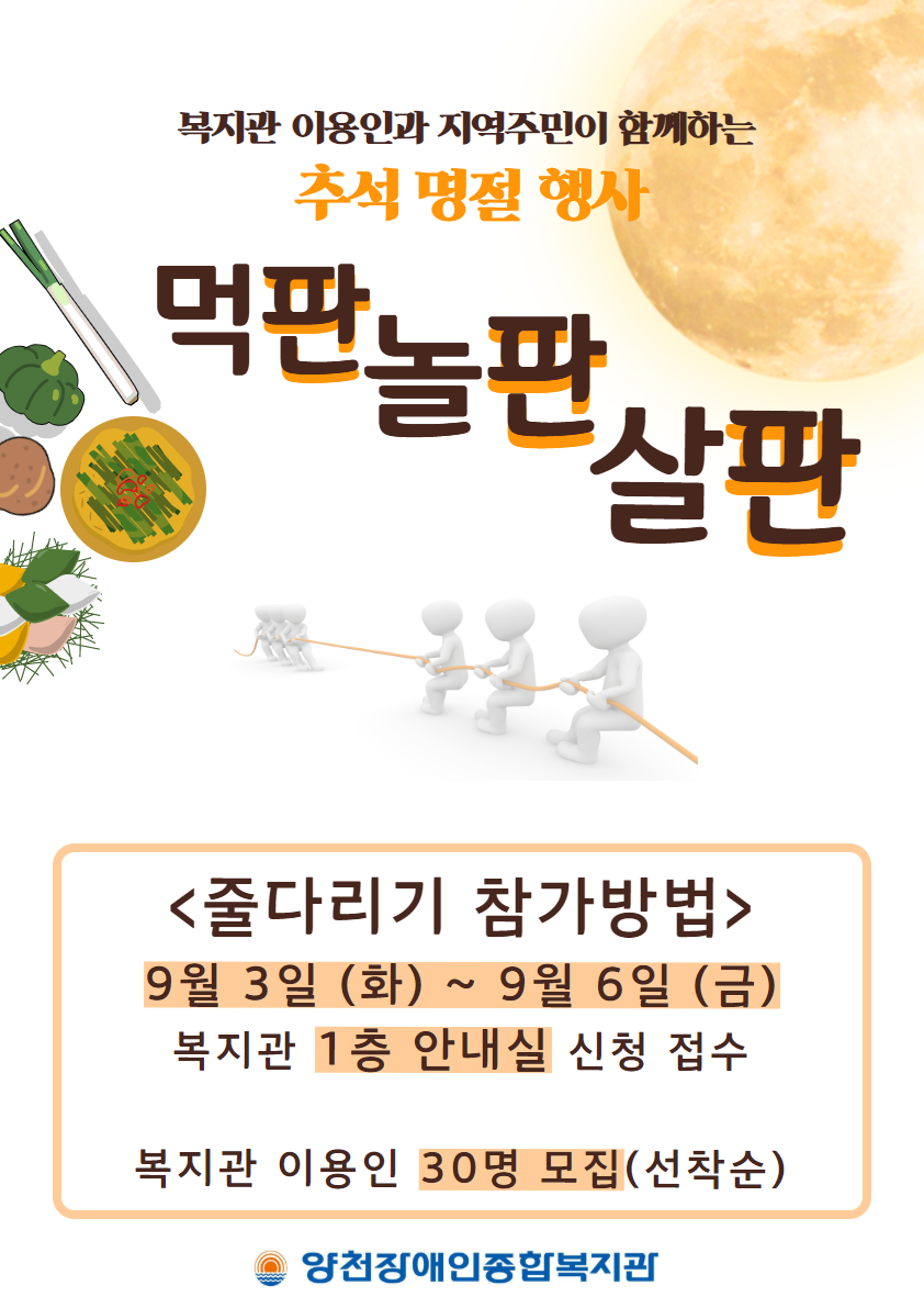 "먹판 놀판 살판" 줄다리기 전통놀이체험 모집