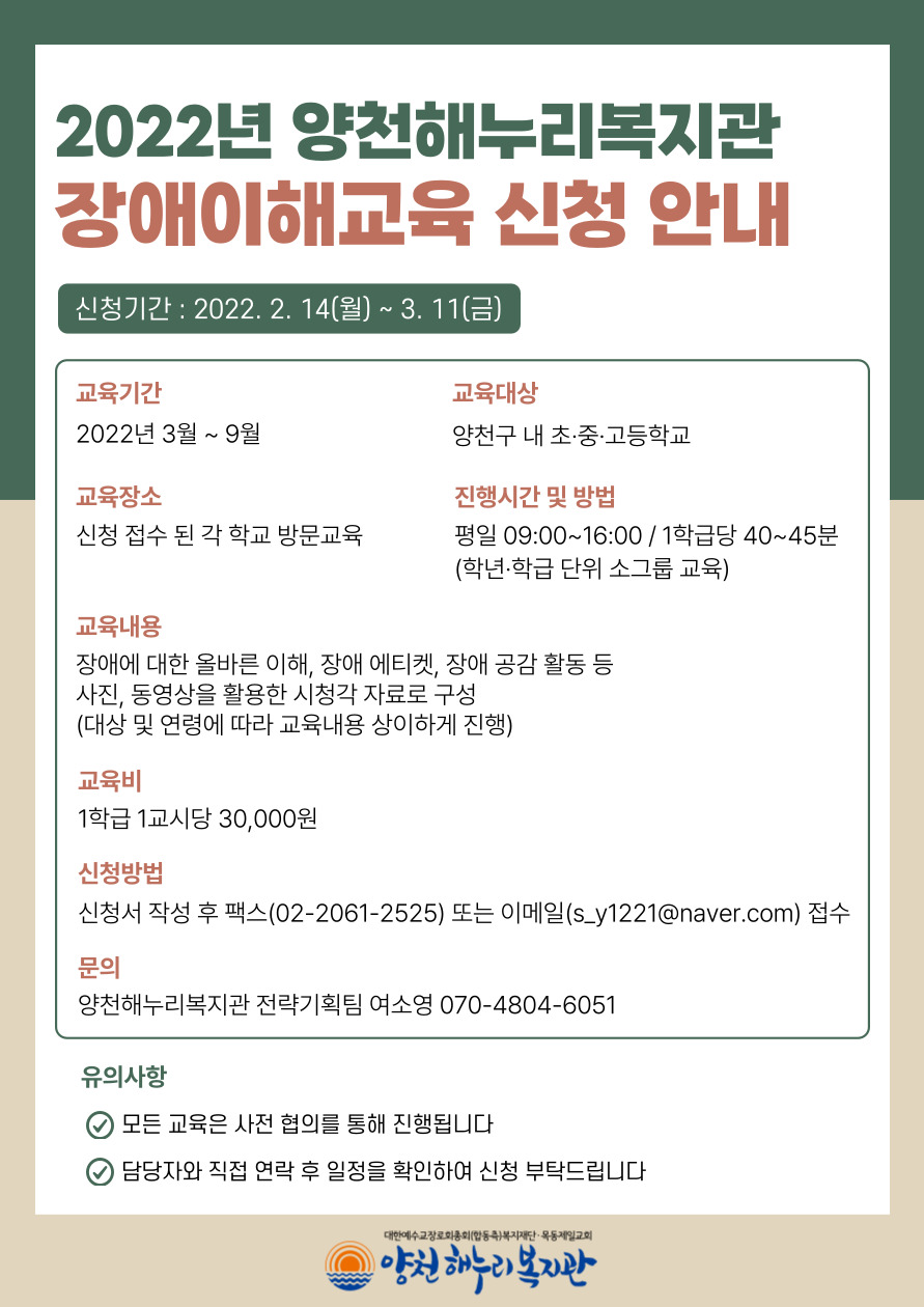 2022년 장애이해교육 신청 안내