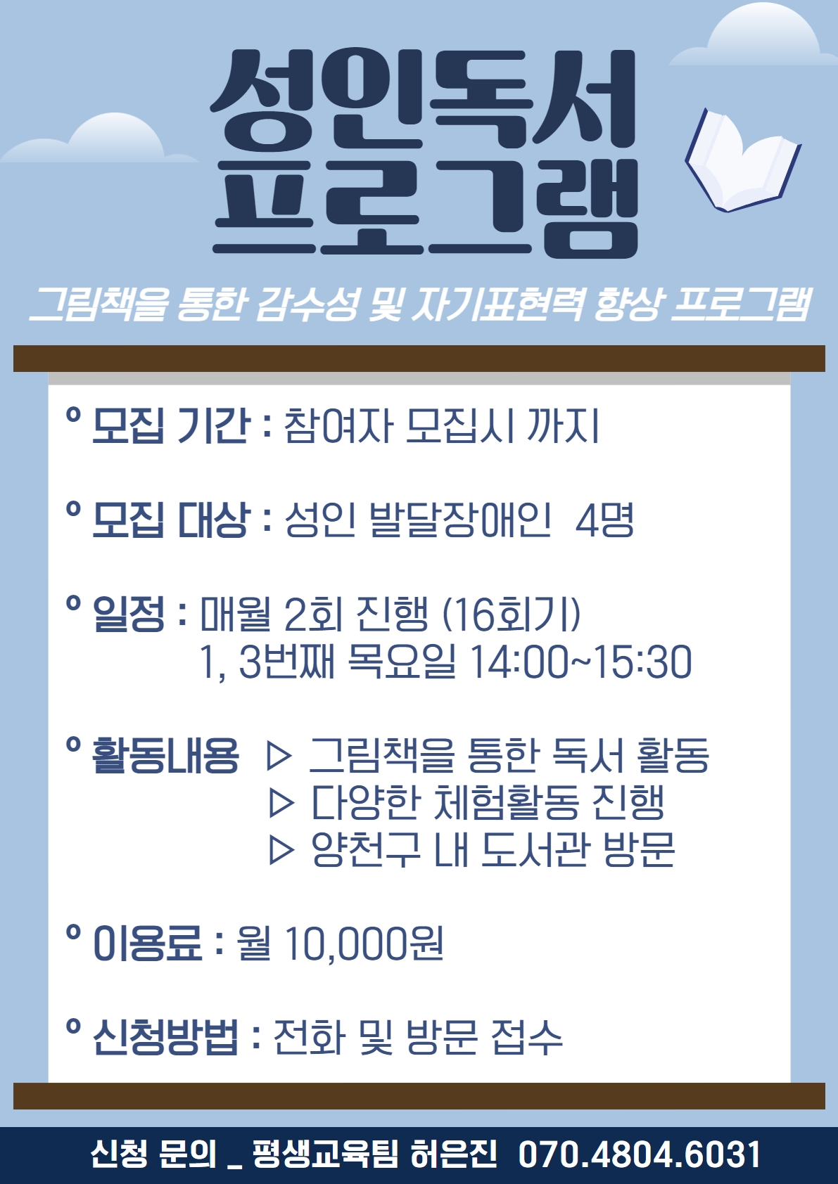 성인독서 프로그램 참여자 모집 안내