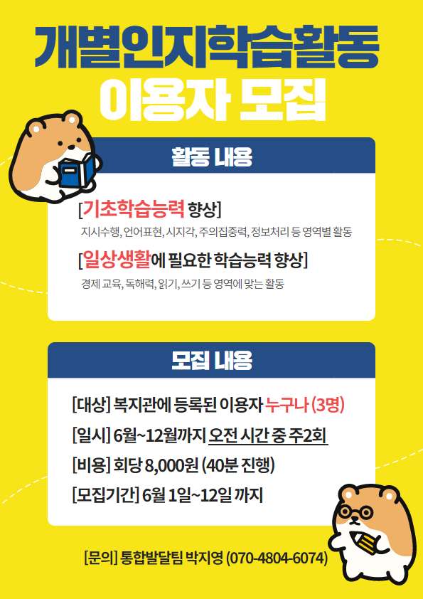 [모집마감]개별인지학습활동 이용자 모집 안내