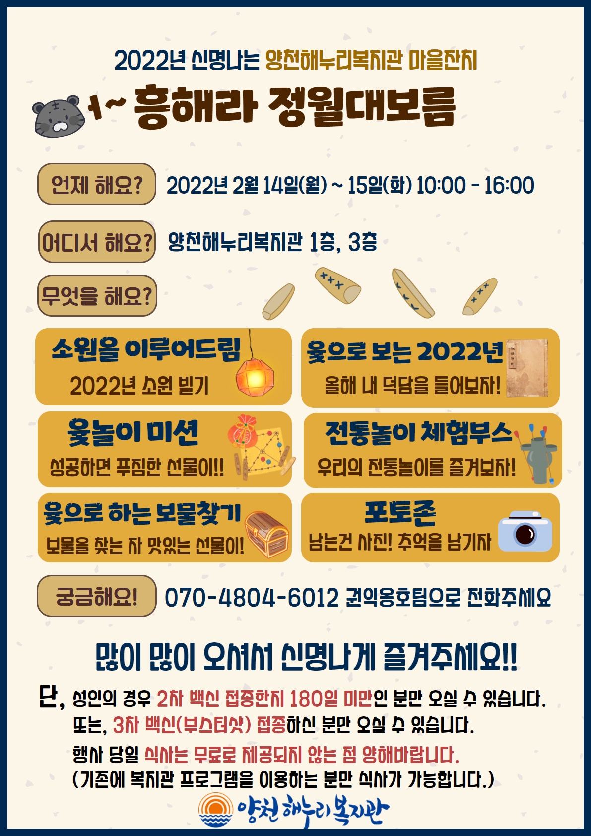 2022년 정월대보름 마을잔치 