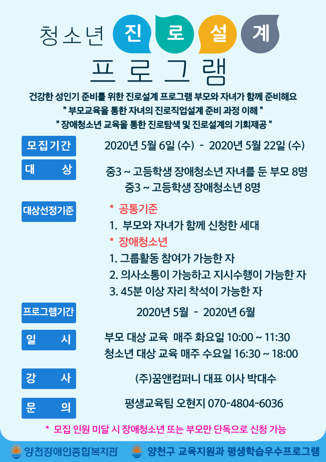 [재모집] 진로설계프로그램 모집 안내