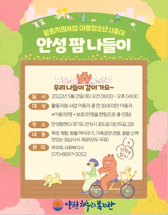 활동지원사업 아동청소년 나들이 모집 