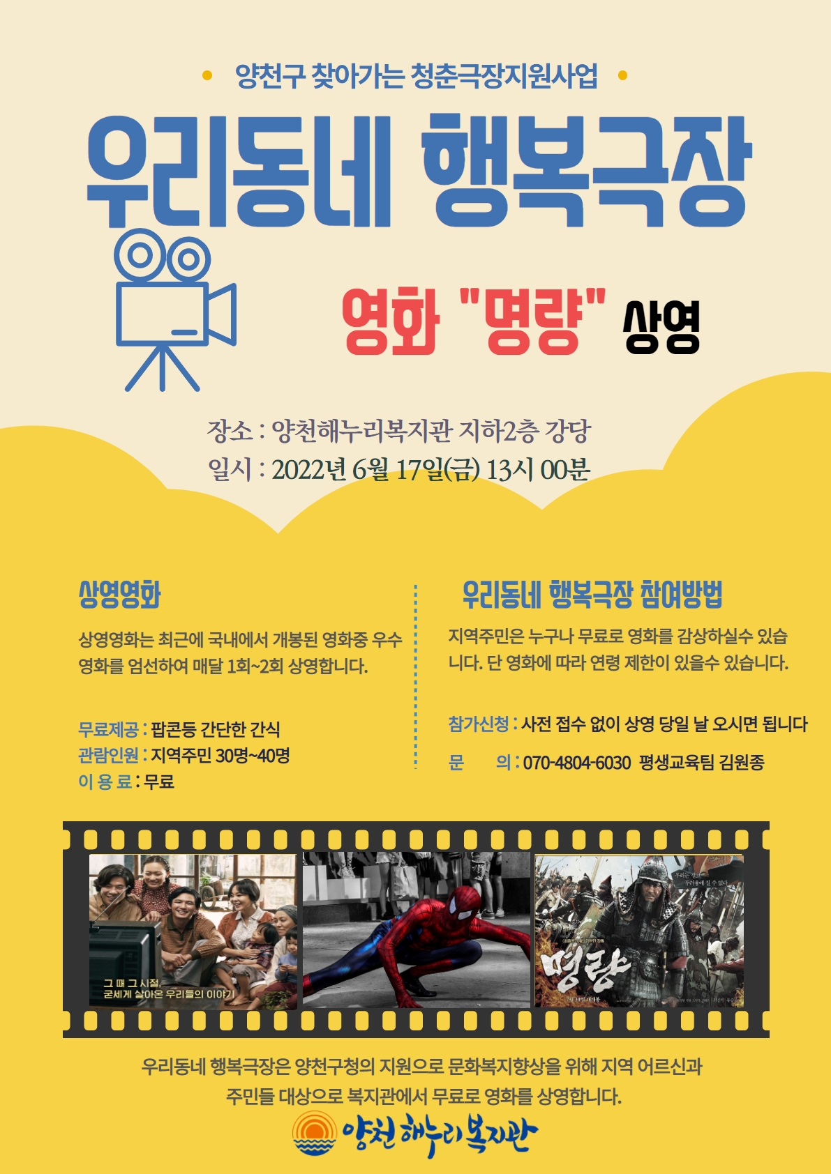 우리동네 행복극장 영화 