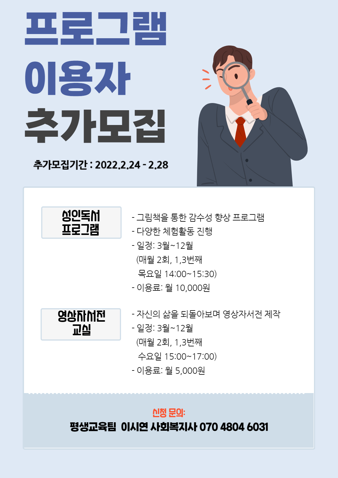 평생교육팀 프로그램 추가 이용자 모집