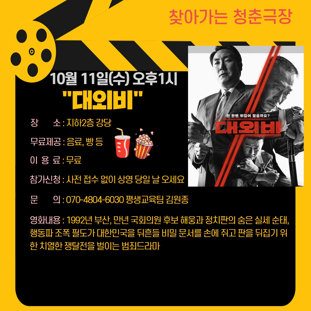 청춘극장 "대외비" 영화관람 이용 안내