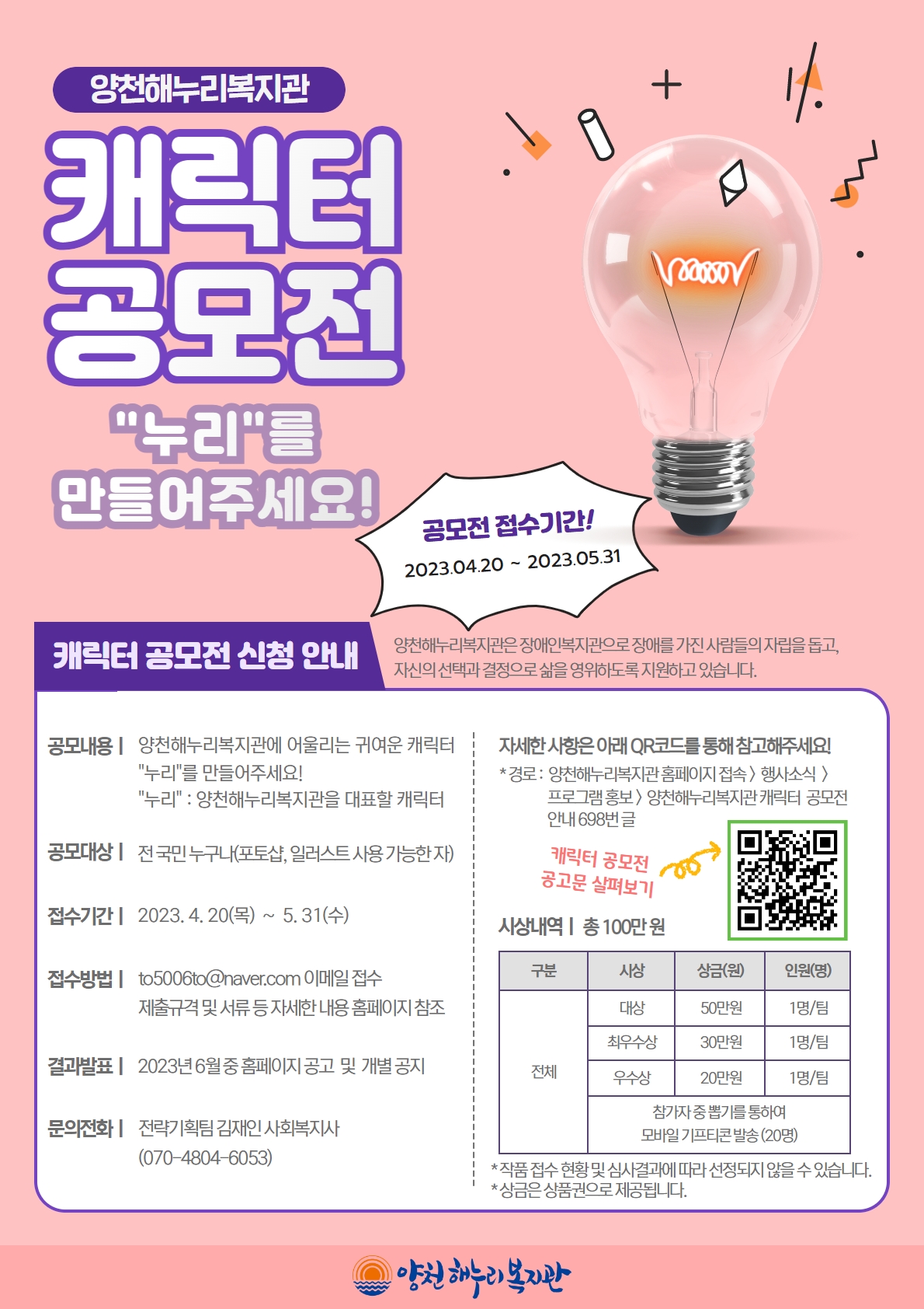 양천해누리복지관 캐릭터 공모전 안내