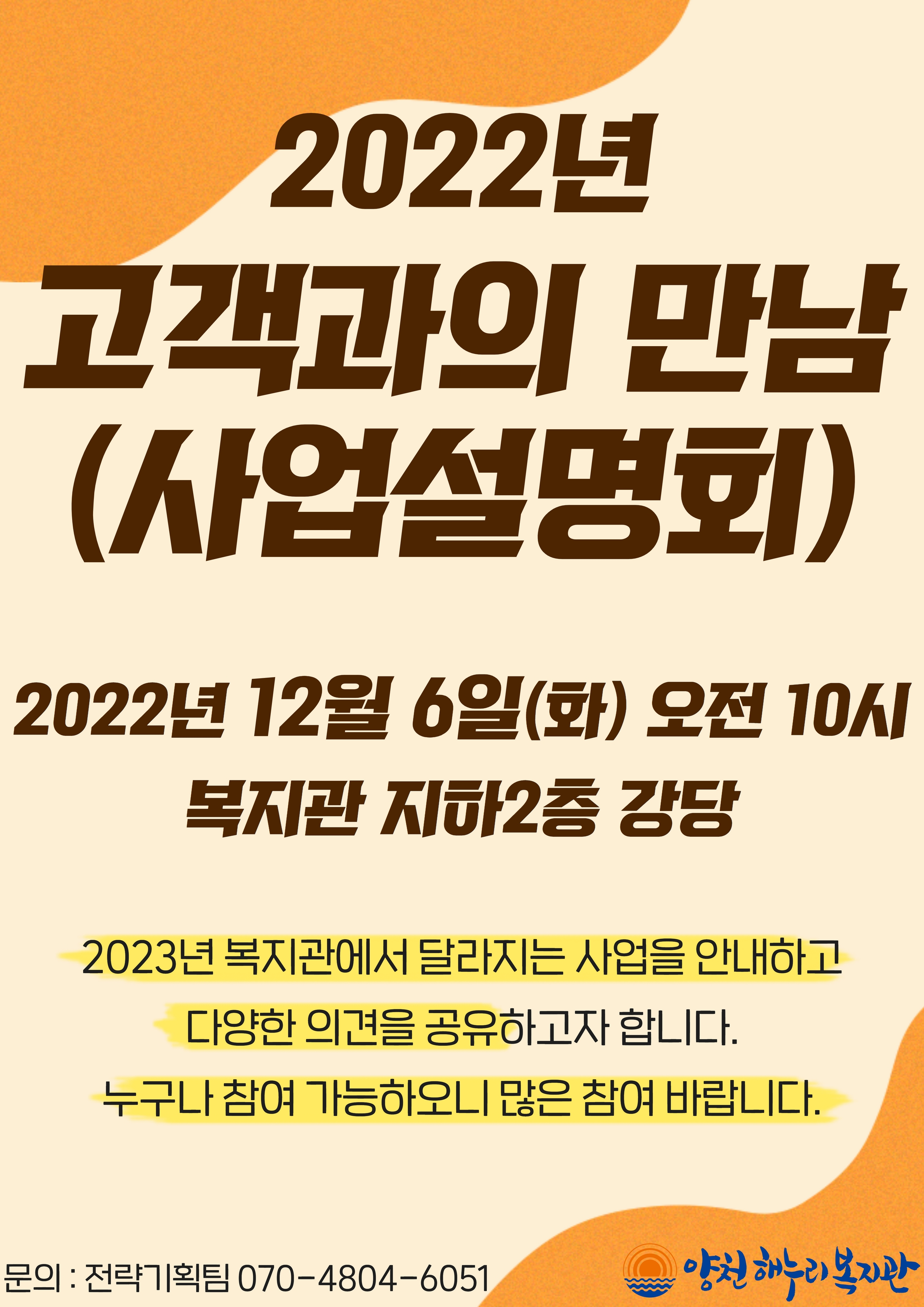2022년 고객과의 만남(사업설명회) 안내