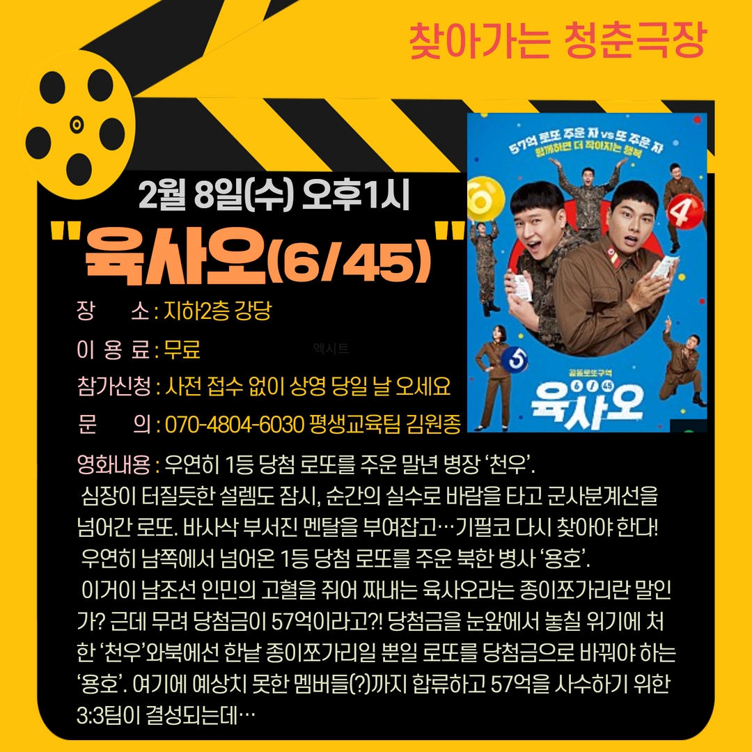 청춘극장 "육사오" 영화관람 이용 안내