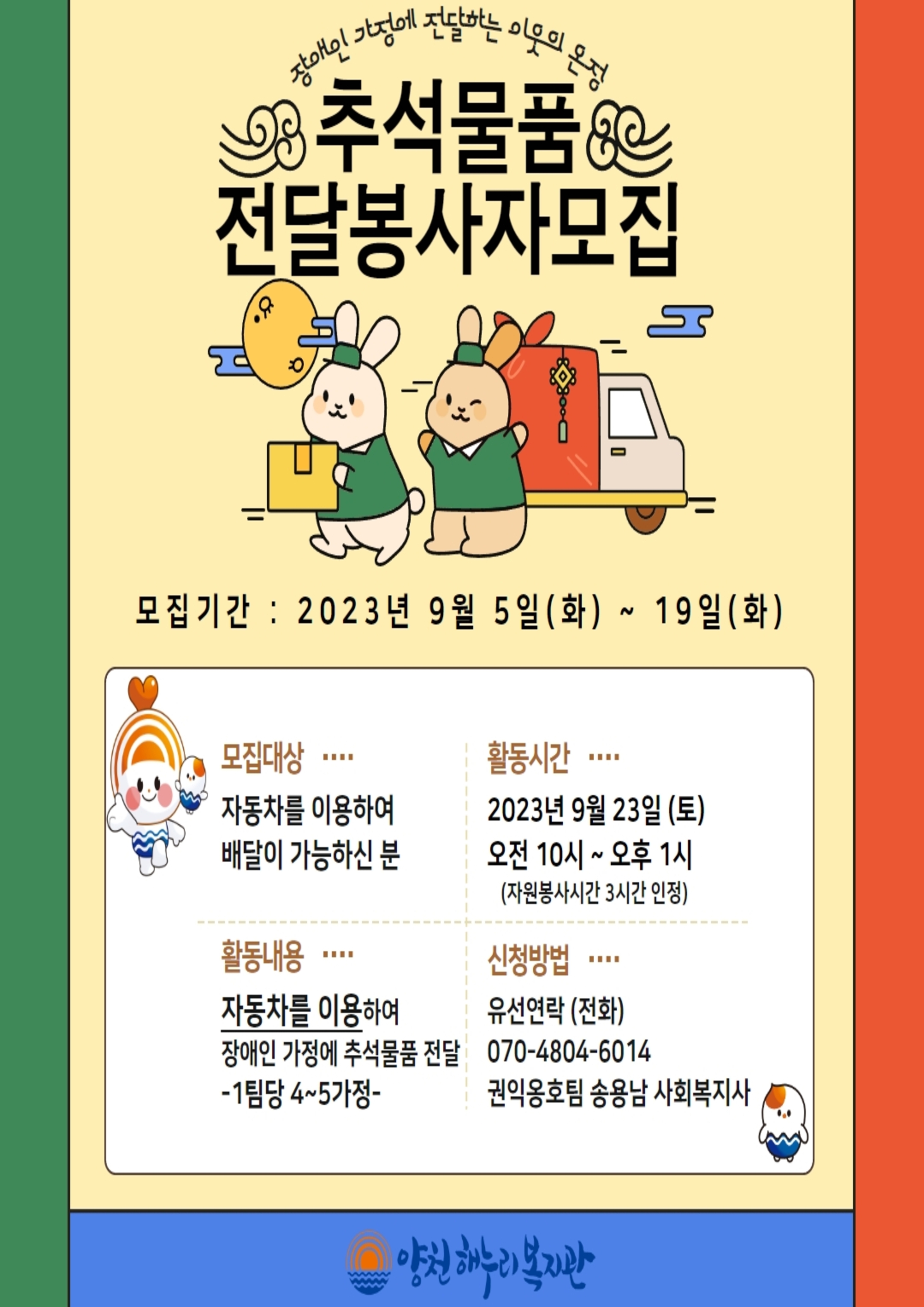 추석물품 전달 봉사자를 모집합니다!