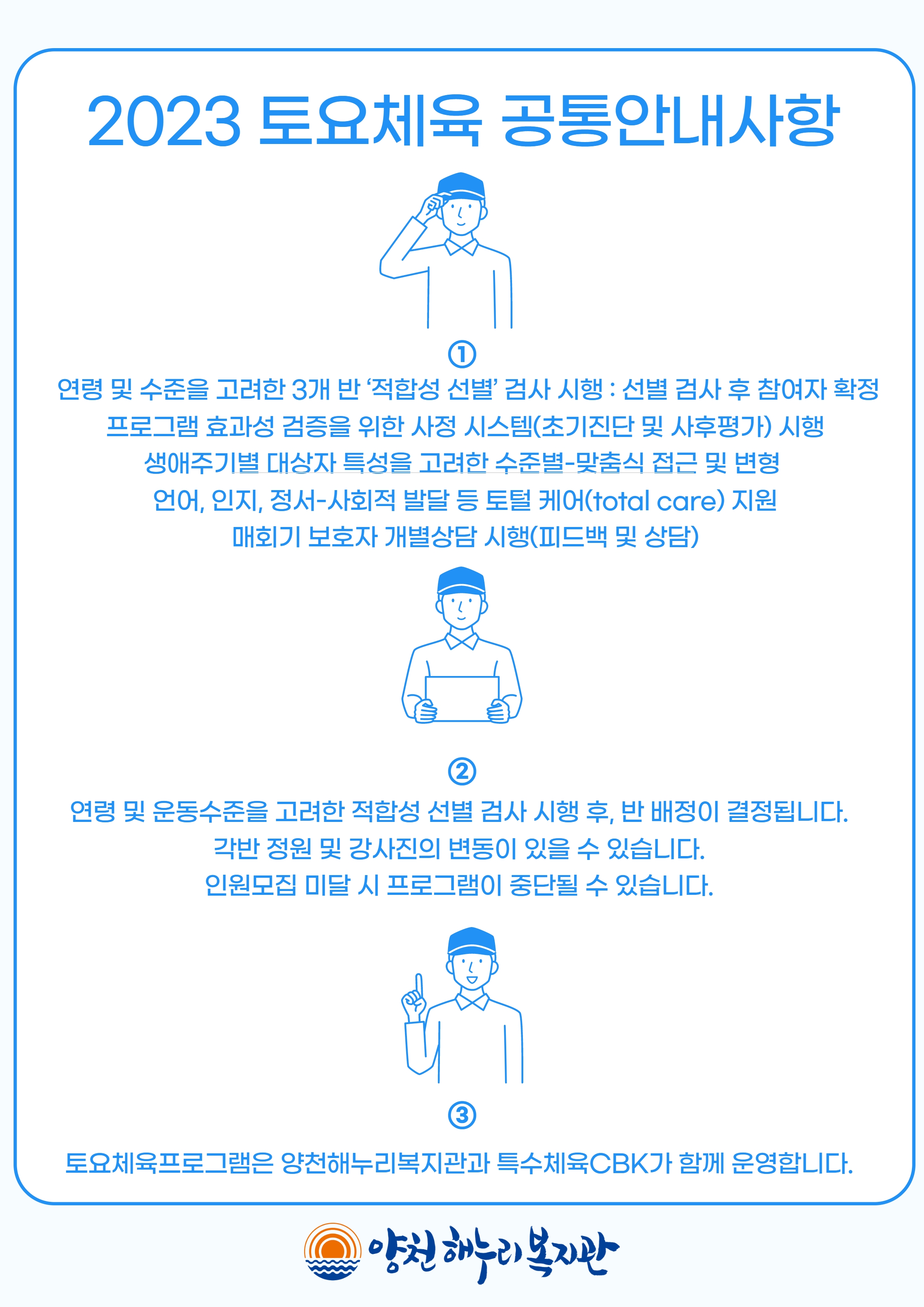 [마감] [2023 토요체육] 보조코치양성 아카데미
