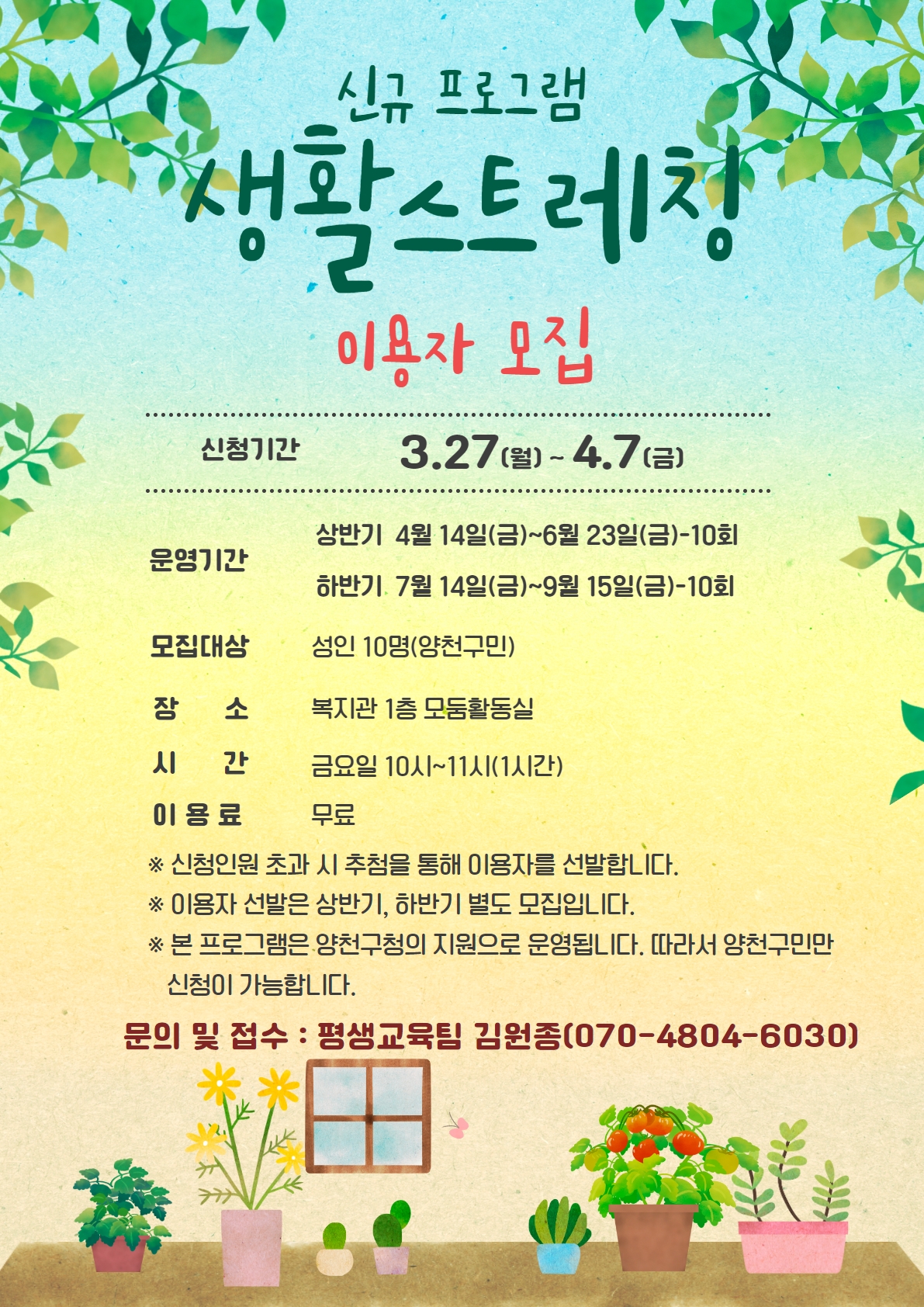 신규 프로그램 생활스트레칭 이용자 모집