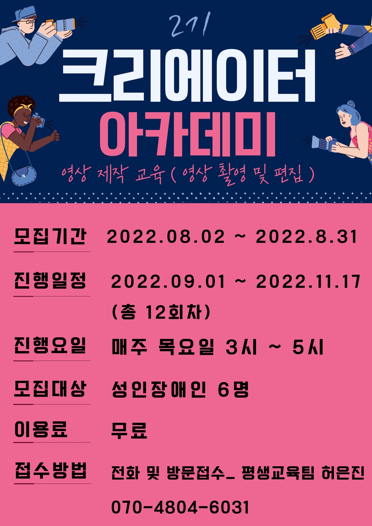 2022년 크리에이터 아카데미 2기 참여자 모집