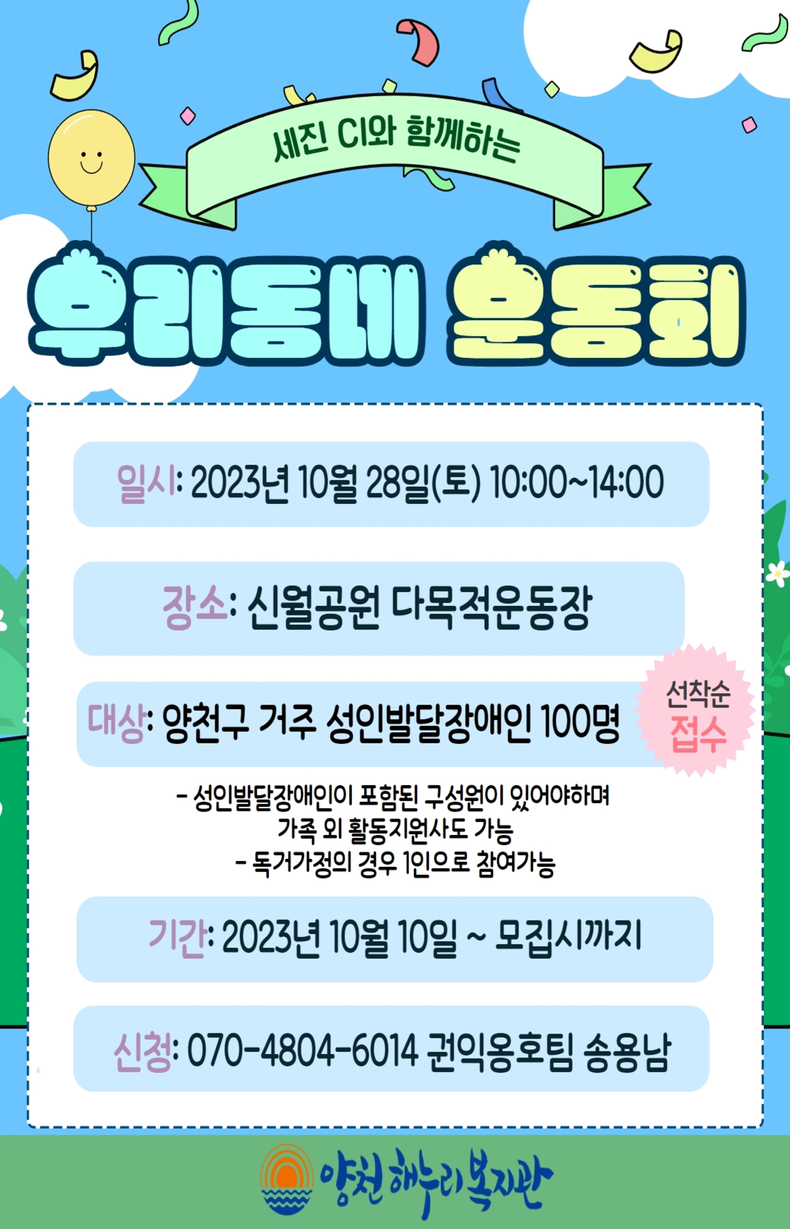 우리동네 운동회 함께 즐겨요!