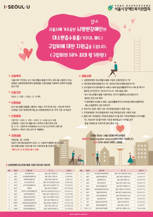 2020년 뇌병변장애인 대소변흡수용품 지원사업 안내