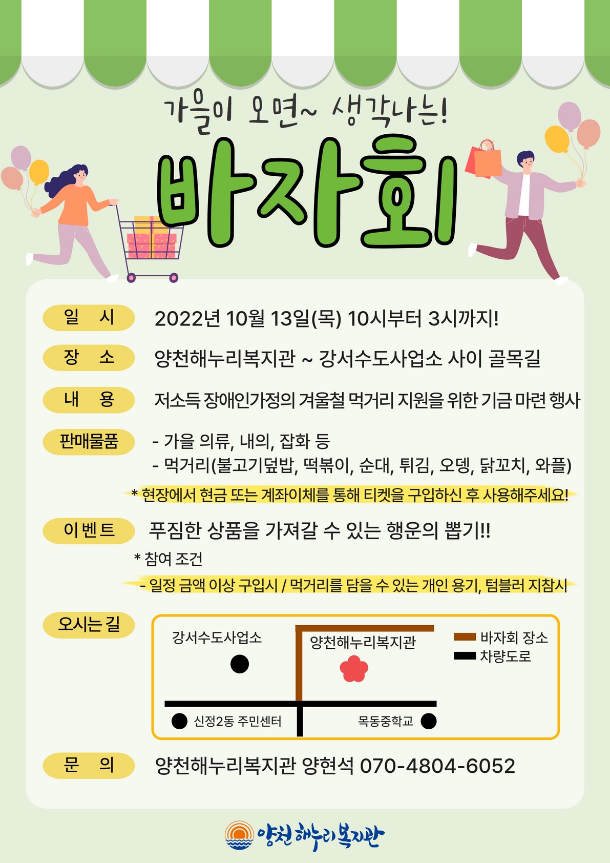 가을이 오면~ 생각나는! 바자회