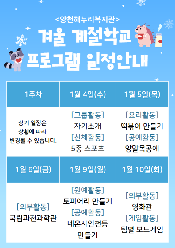 2023 겨울계절학교 참여자 모집