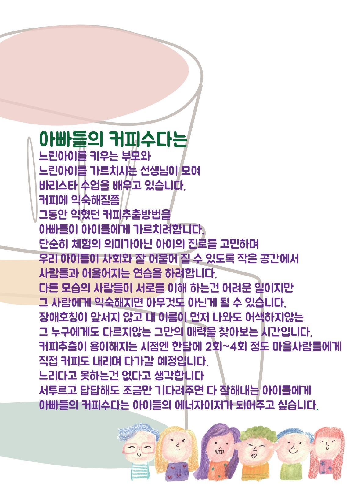 2020 양천구 마을공동체 우리마을지원사업 아빠들의 커피수다