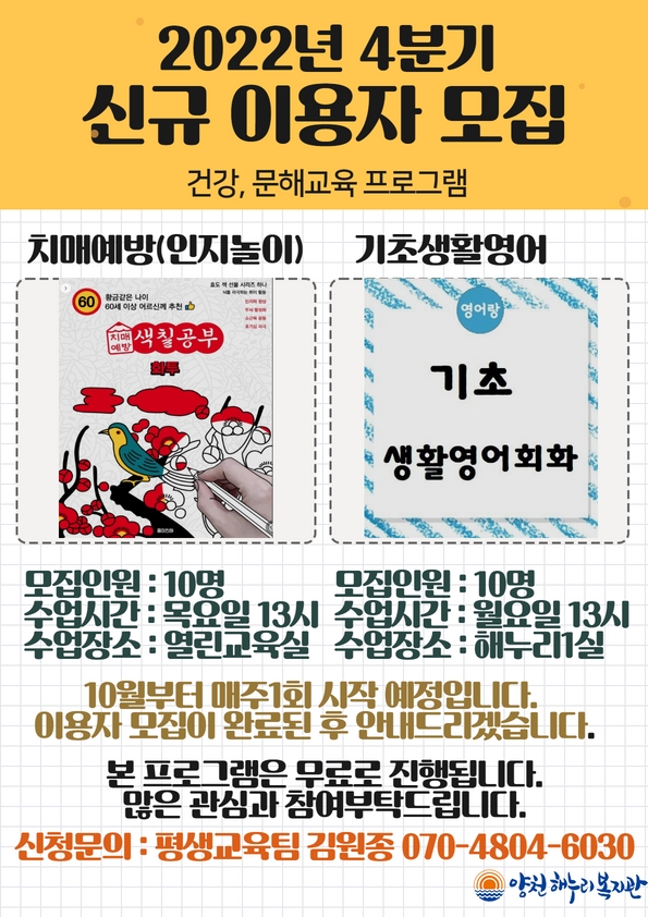 2022년 4분기 건강, 문해교육 프로그램 신규 이용자 모집