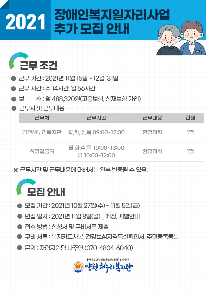 [장애인복지 일자리 사업 추가 모집]