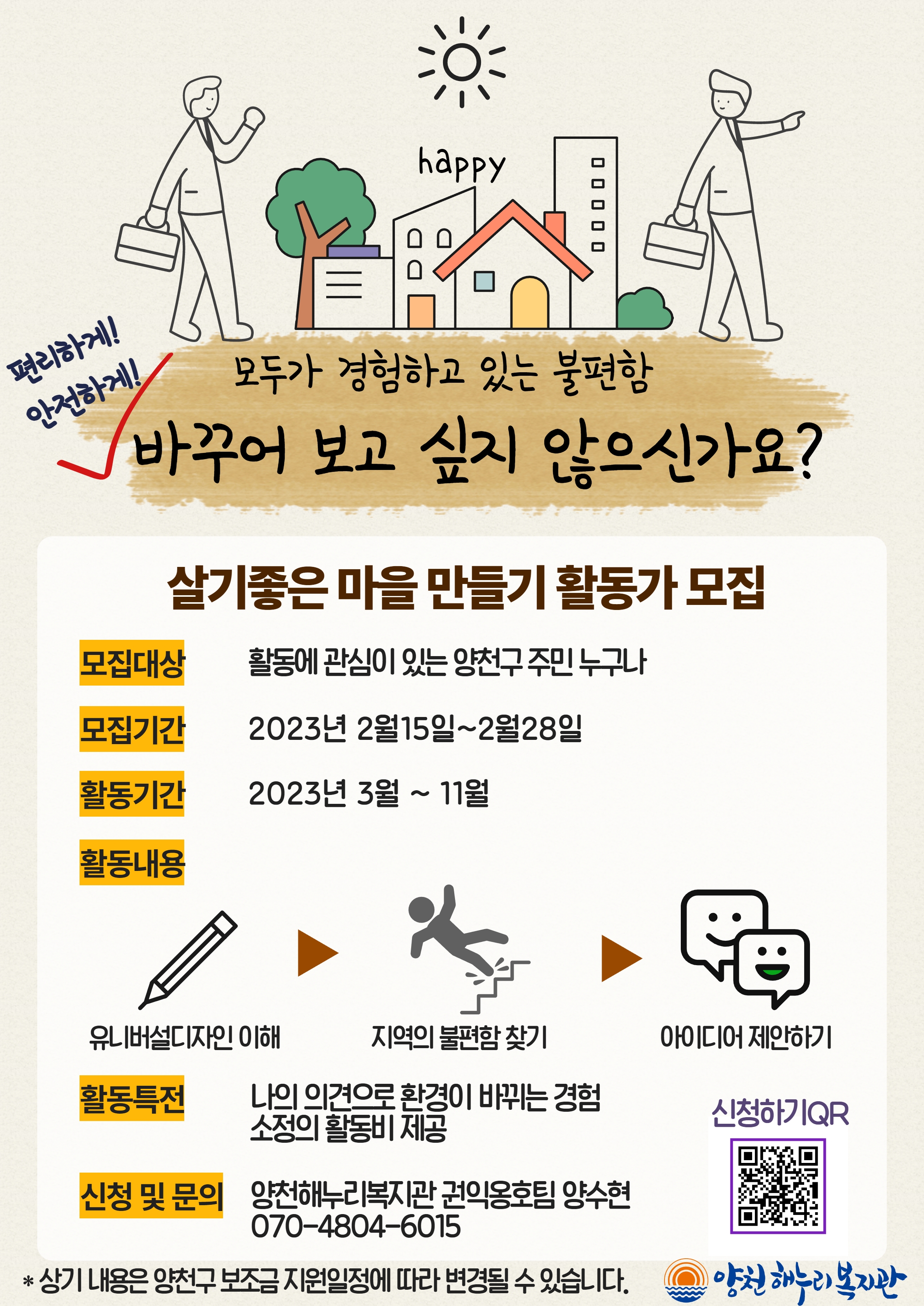 살기좋은 마을만들기 활동가 모집