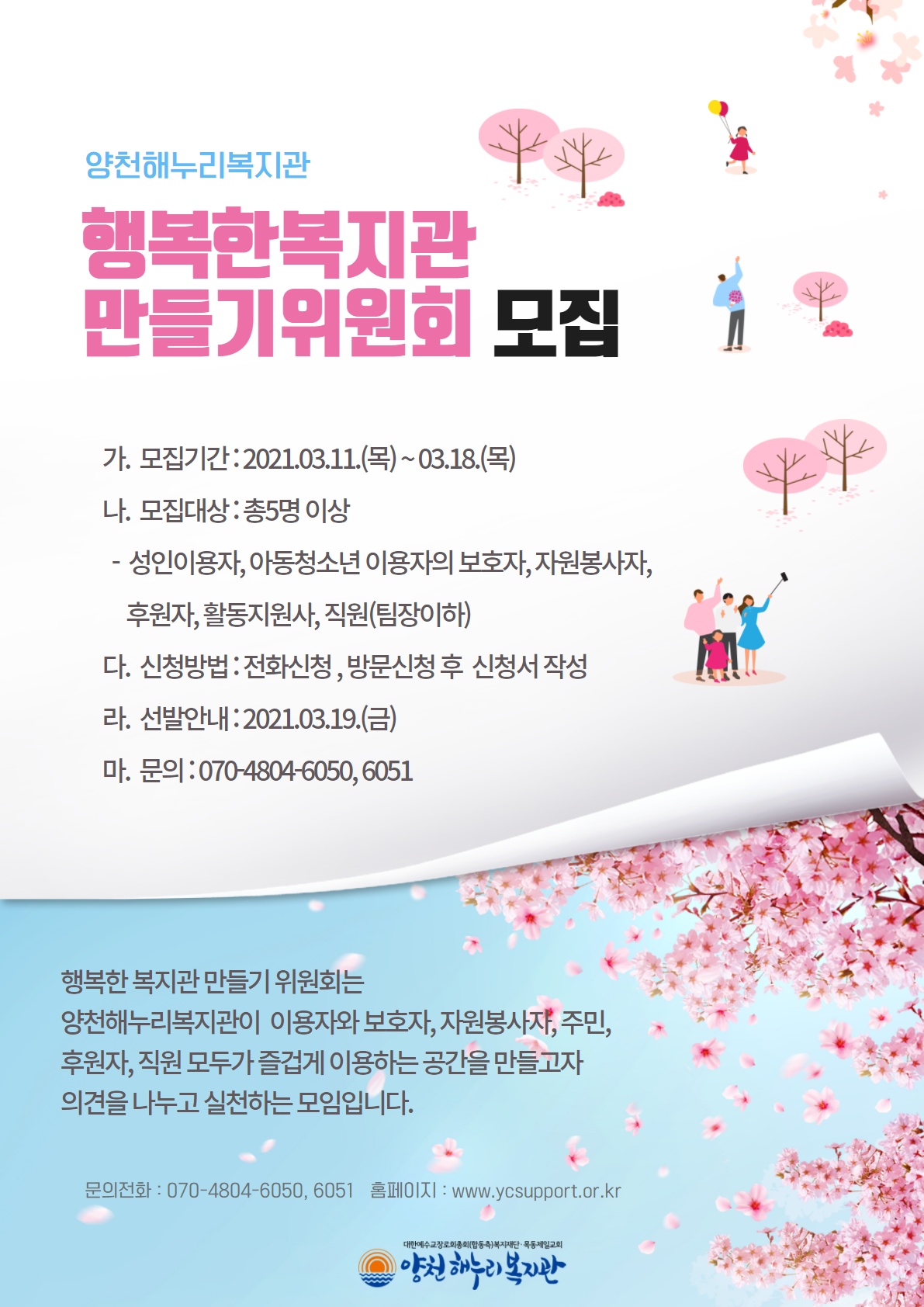 행복한복지관만들기 위원회를 모집합니다.