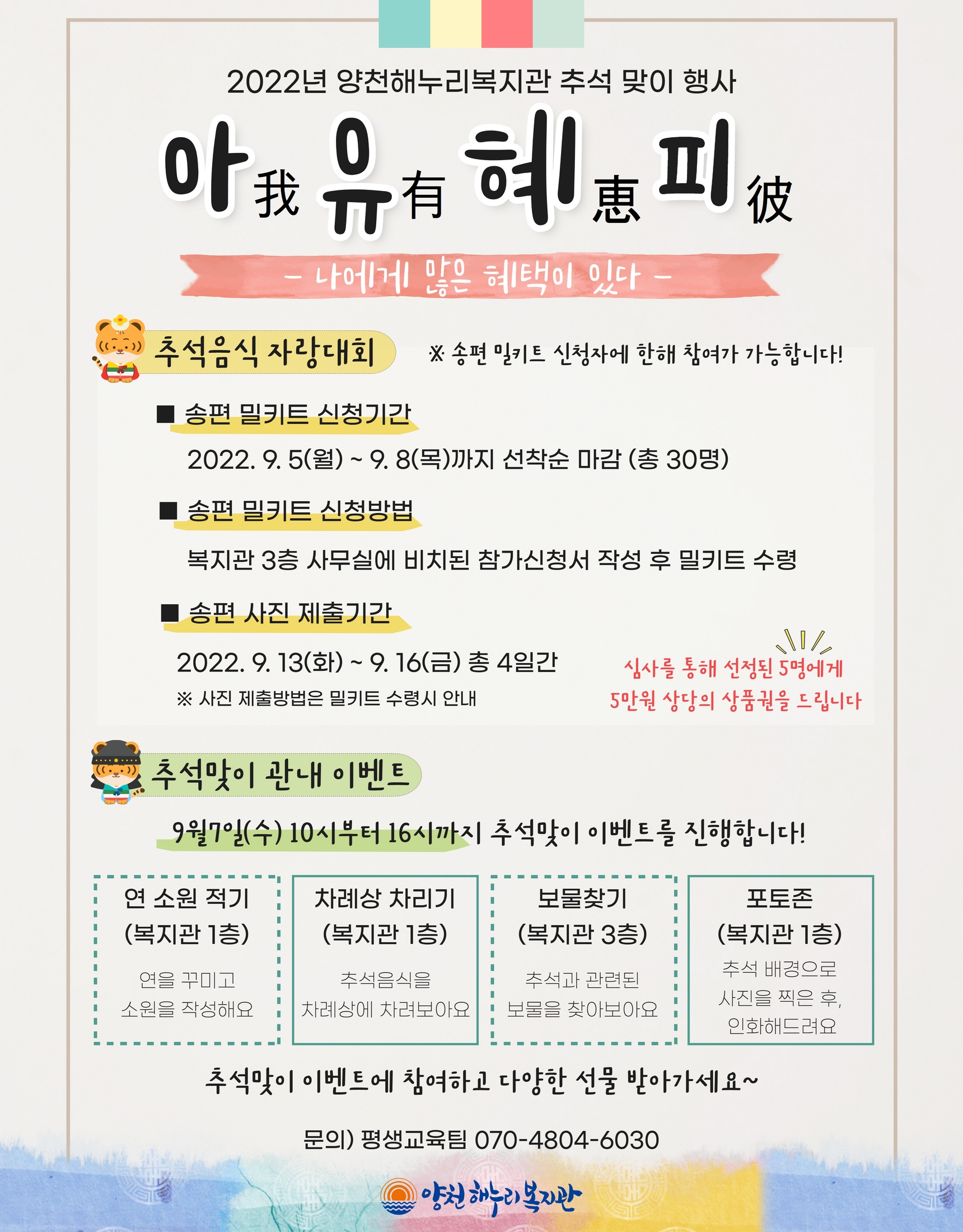 2022년 양천해누리복지관 추석 맞이 행사 