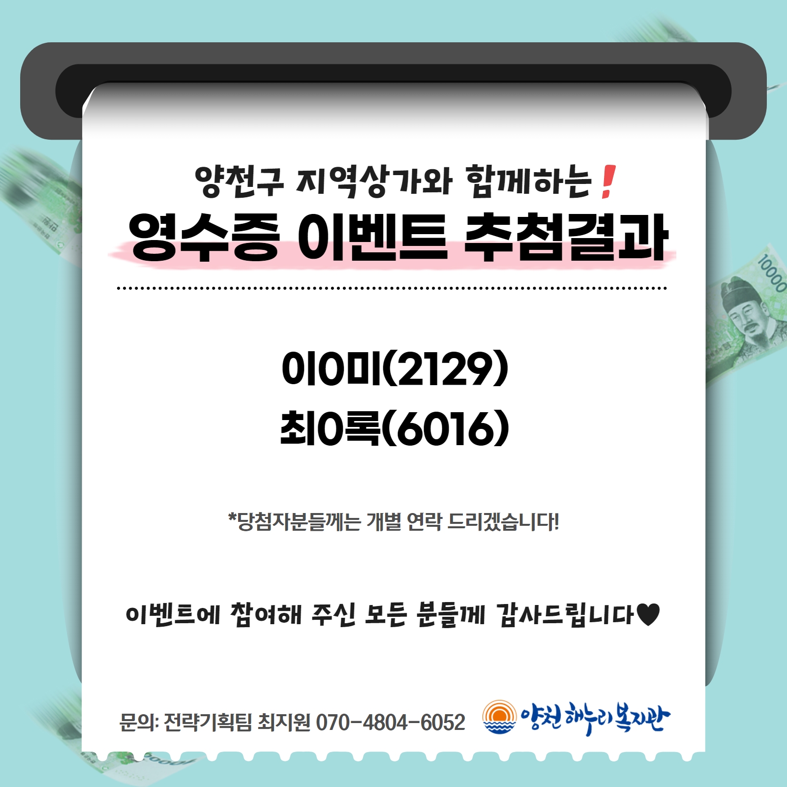 [이벤트 추첨 결과] 지역상가 영수증 이벤트