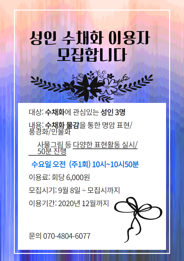 성인 수채화 이용자 모집