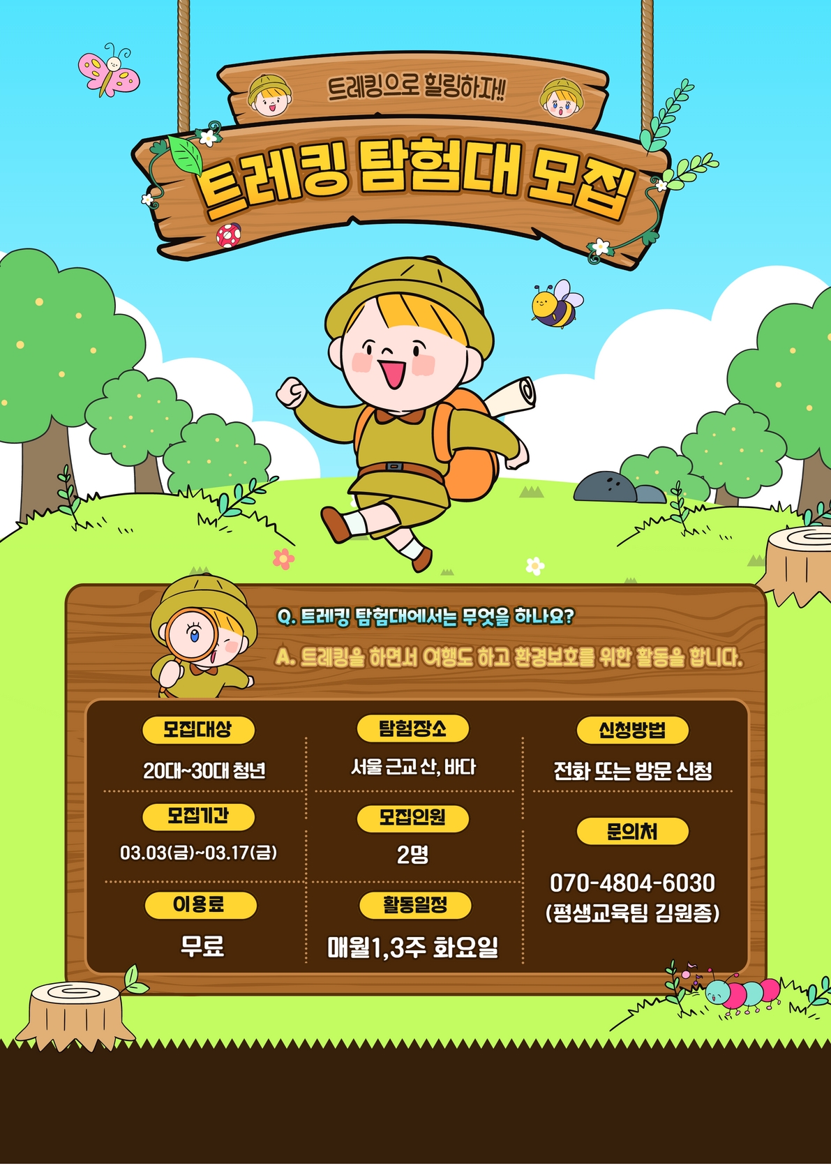 쳥년트레킹노트 참여자 모집 안내