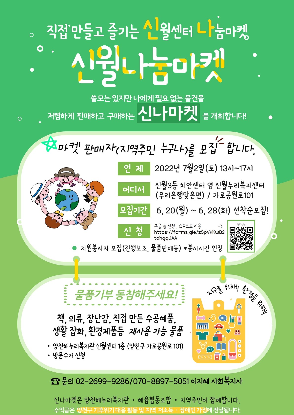 2022년 상반기 신월나눔마켓 개최