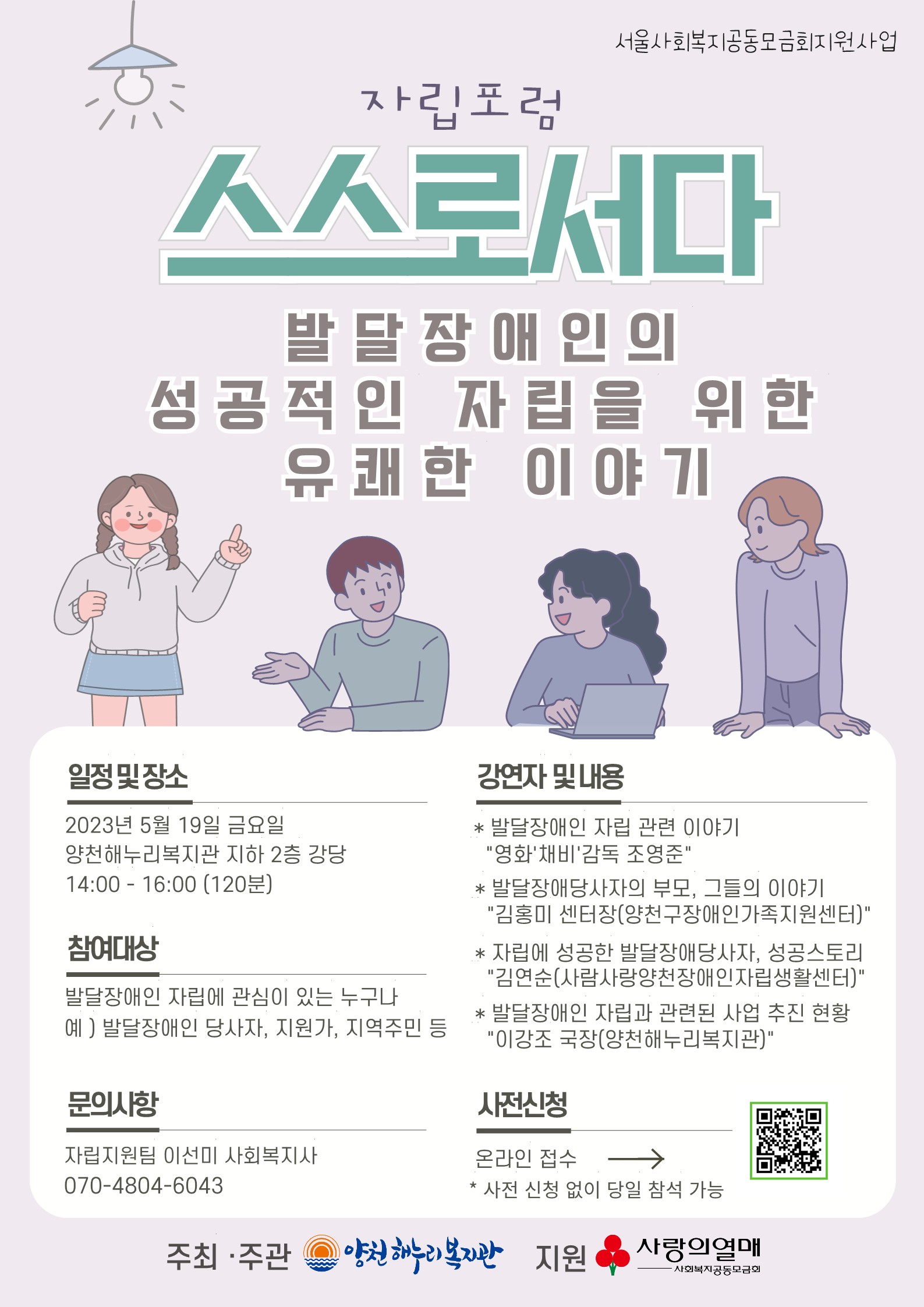 2023년 자립포럼 