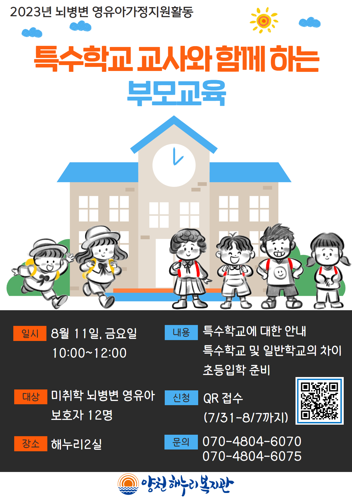 특수학교 교사와 함께 하는 부모교육!