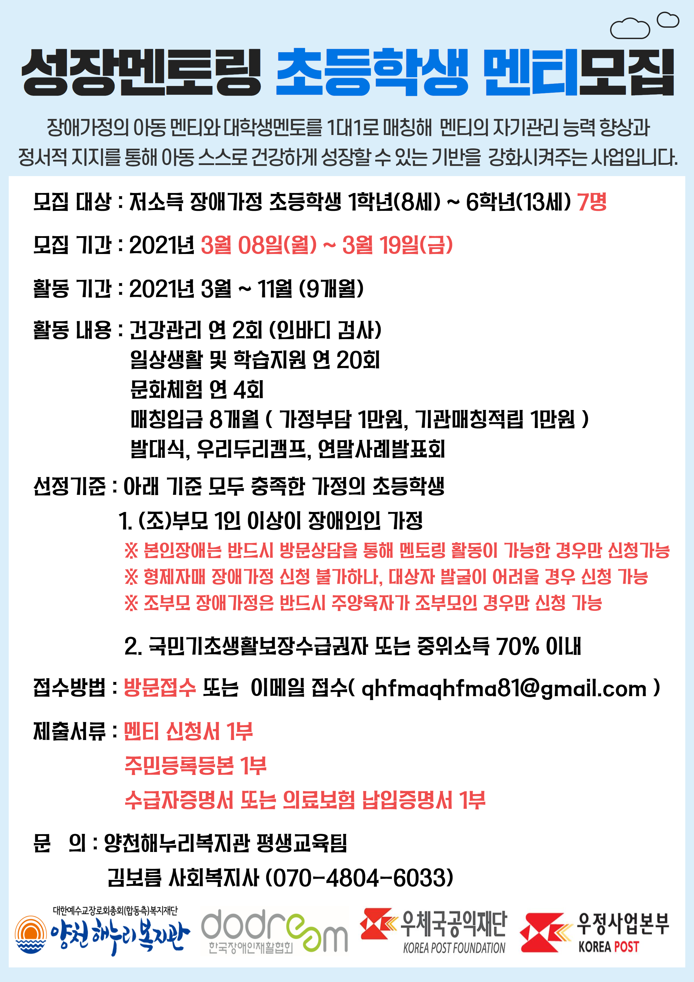 2021년 성장멘토링 멘티 모집합니다~~!