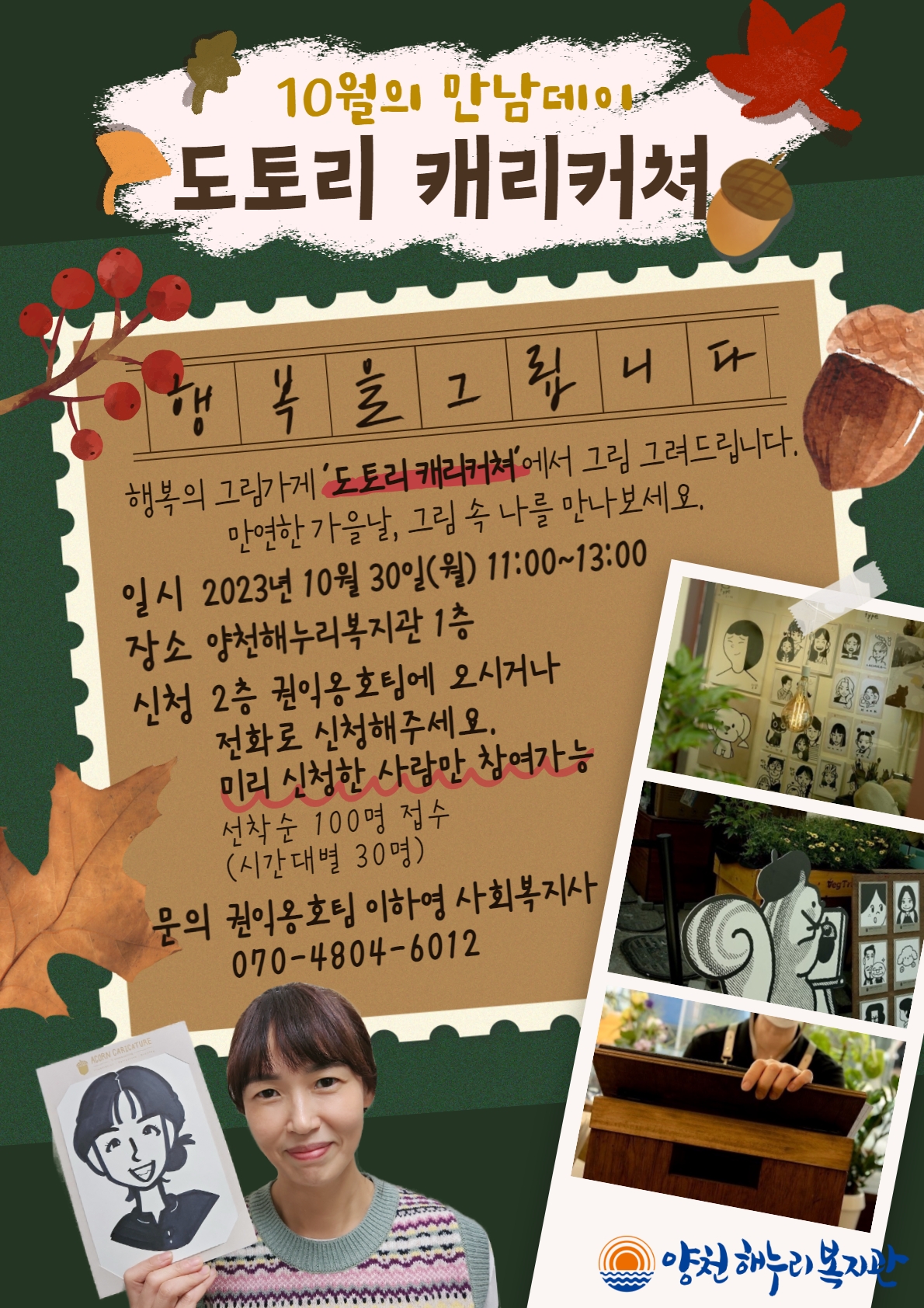 10월 만남데이 "도토리 캐리커쳐"