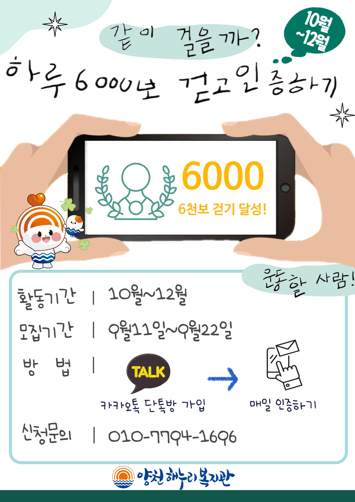 동행(하루 6000보 걷고 인증하기) 참여자 모집