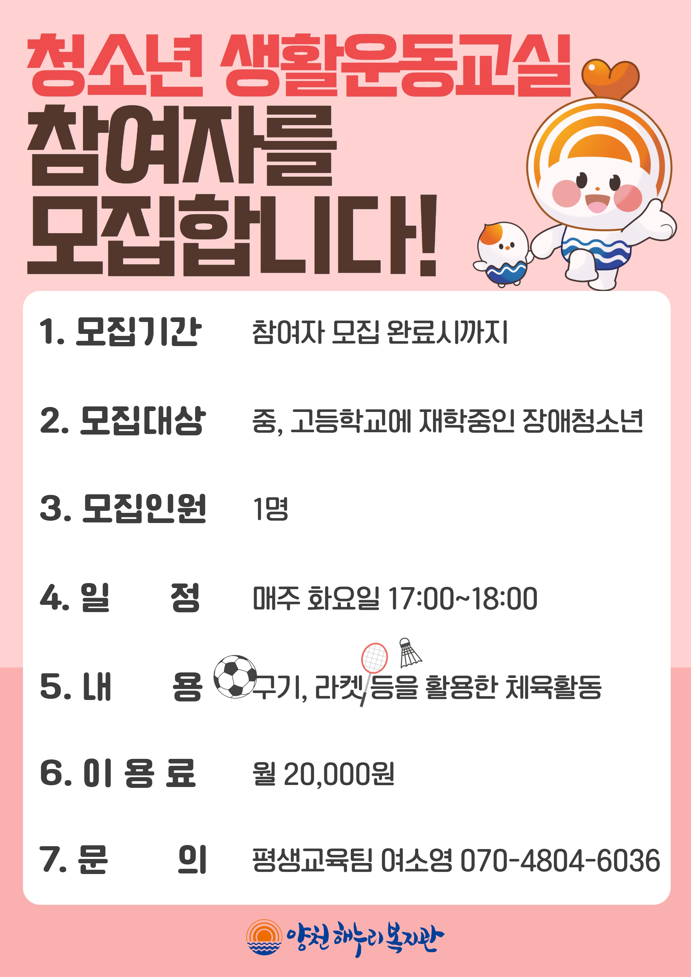 청소년 생활운동교실 참여자를 모집합니다!