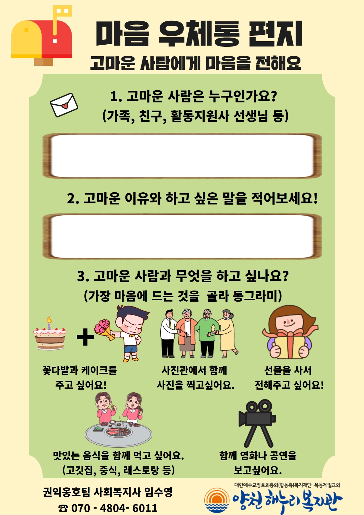 2022년 세진CI, 양천사랑복지재단과 함께하는 