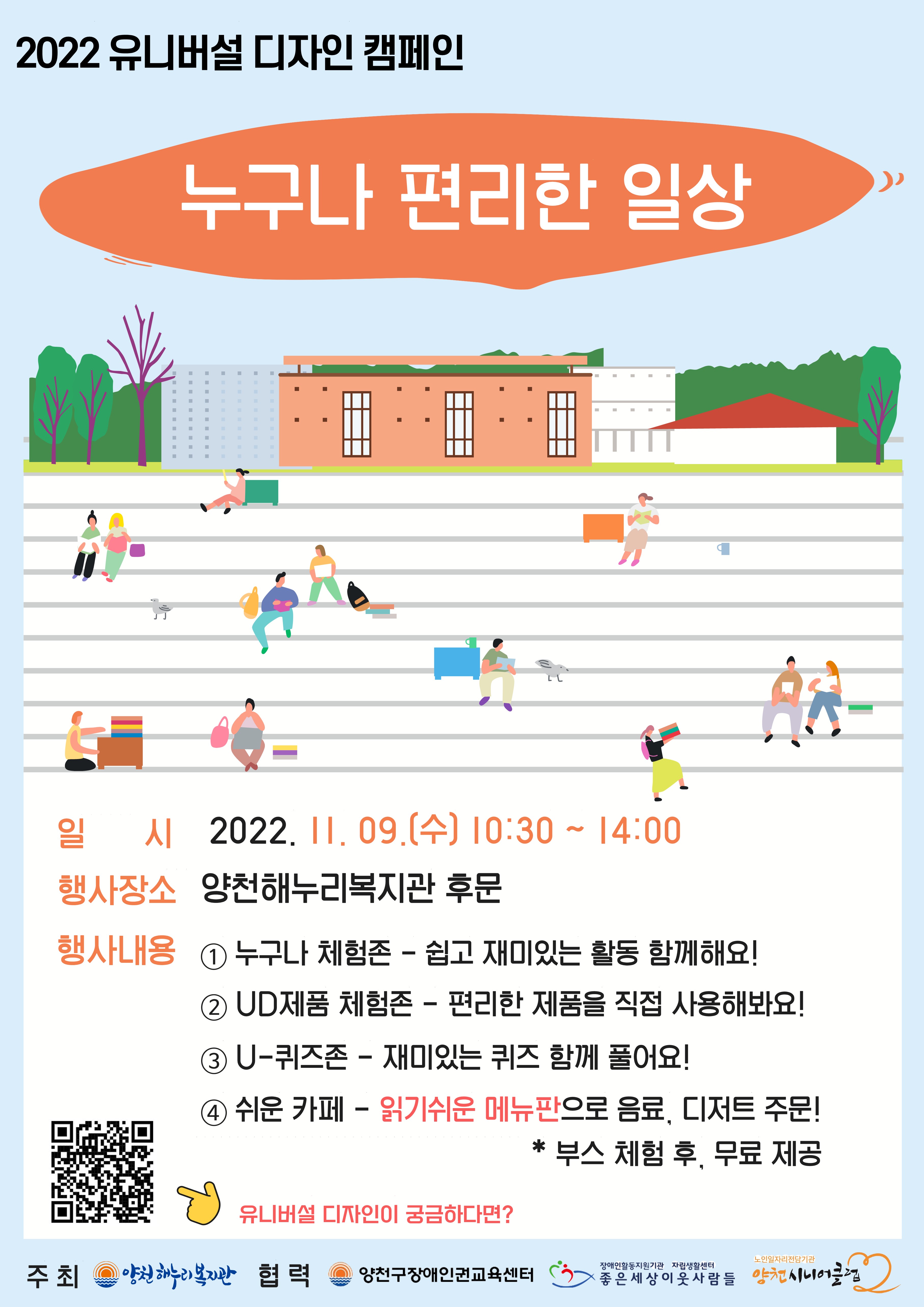 누구나 편리한 일상, 유니버설디자인캠페인 홍보