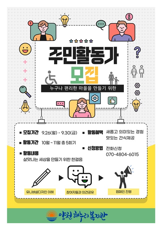 주민활동가 참여자 모집