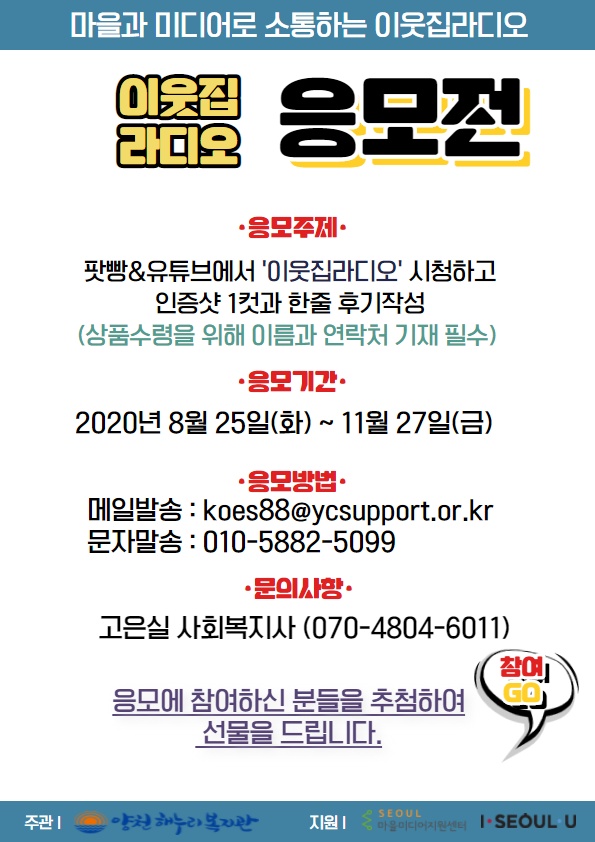 <이웃집라디오 응모전>