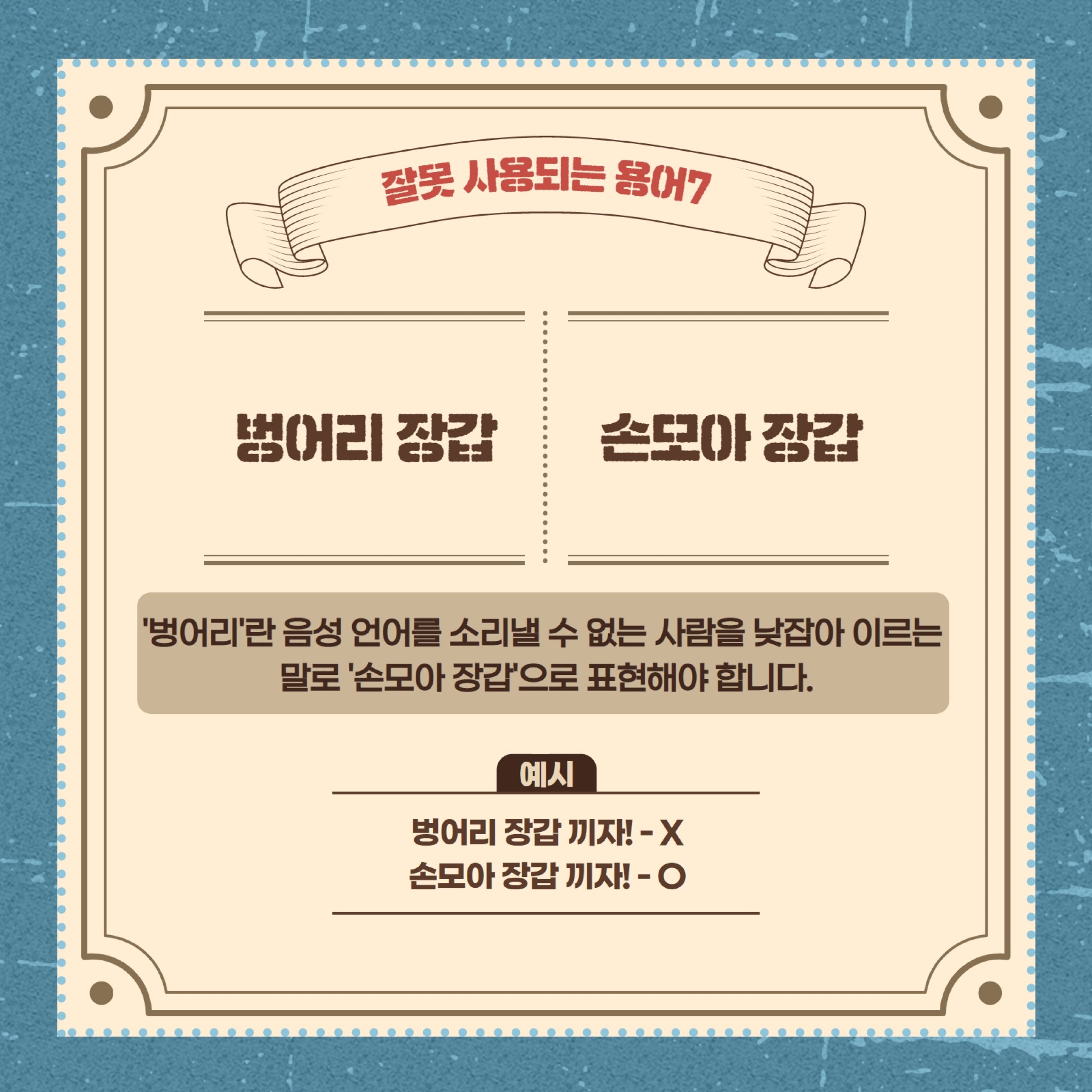 장애인식개선 캠페인 